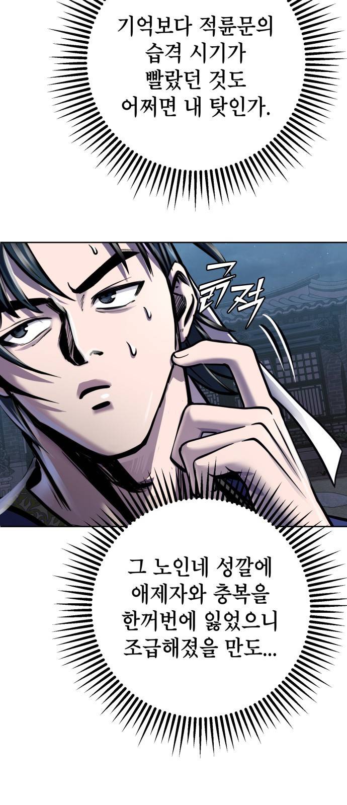 하북팽가 막내아들 18화 48