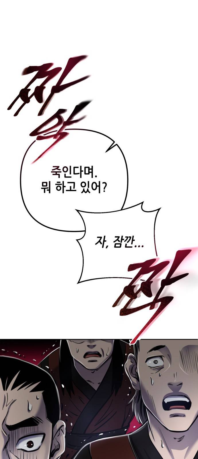 하북팽가 막내아들 18화 55