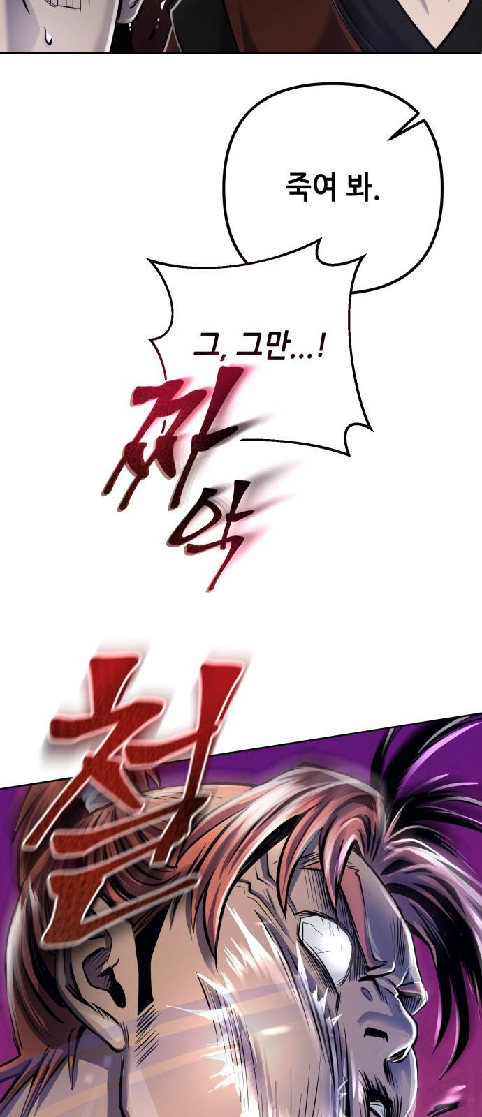 하북팽가 막내아들 18화 56