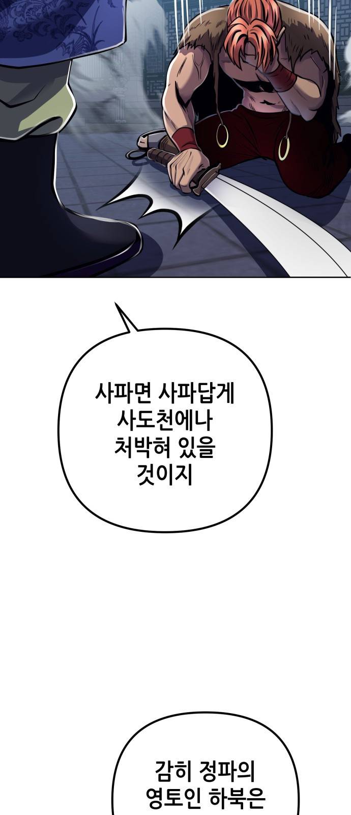 하북팽가 막내아들 18화 58
