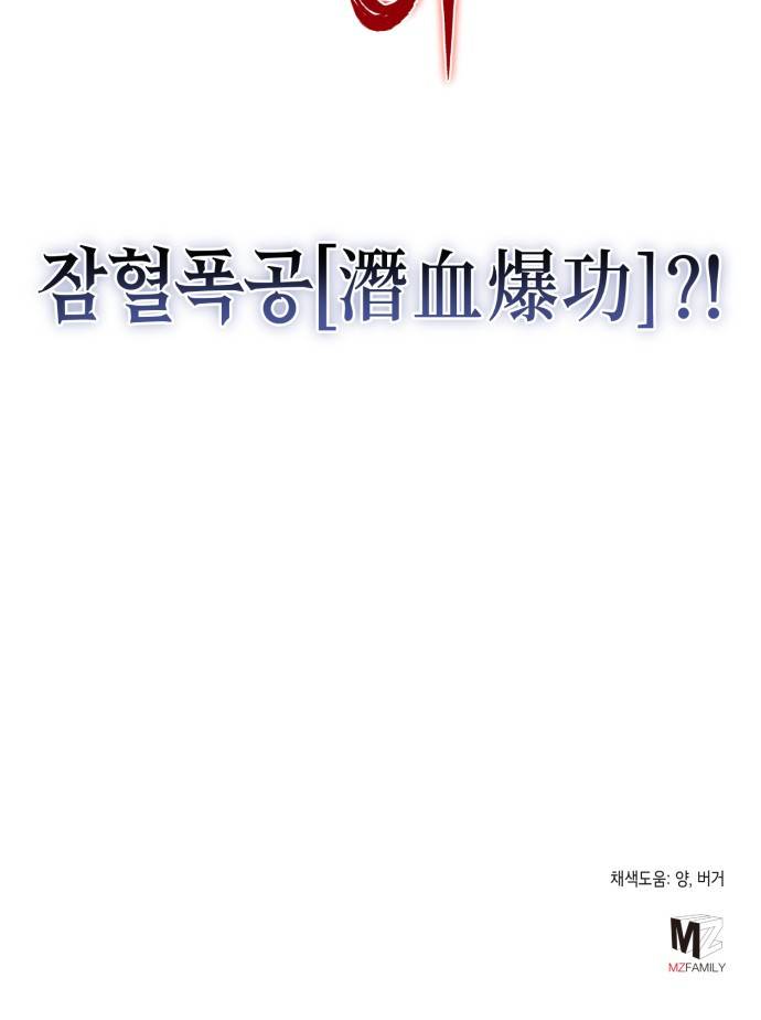하북팽가 막내아들 18화 67