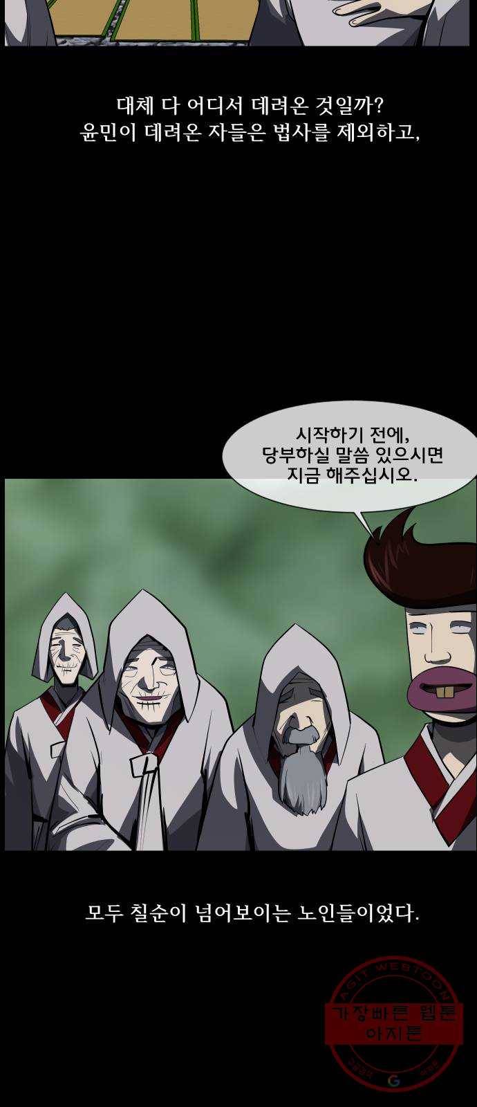 원주민 공포만화 239화 사자물리기(4) 3