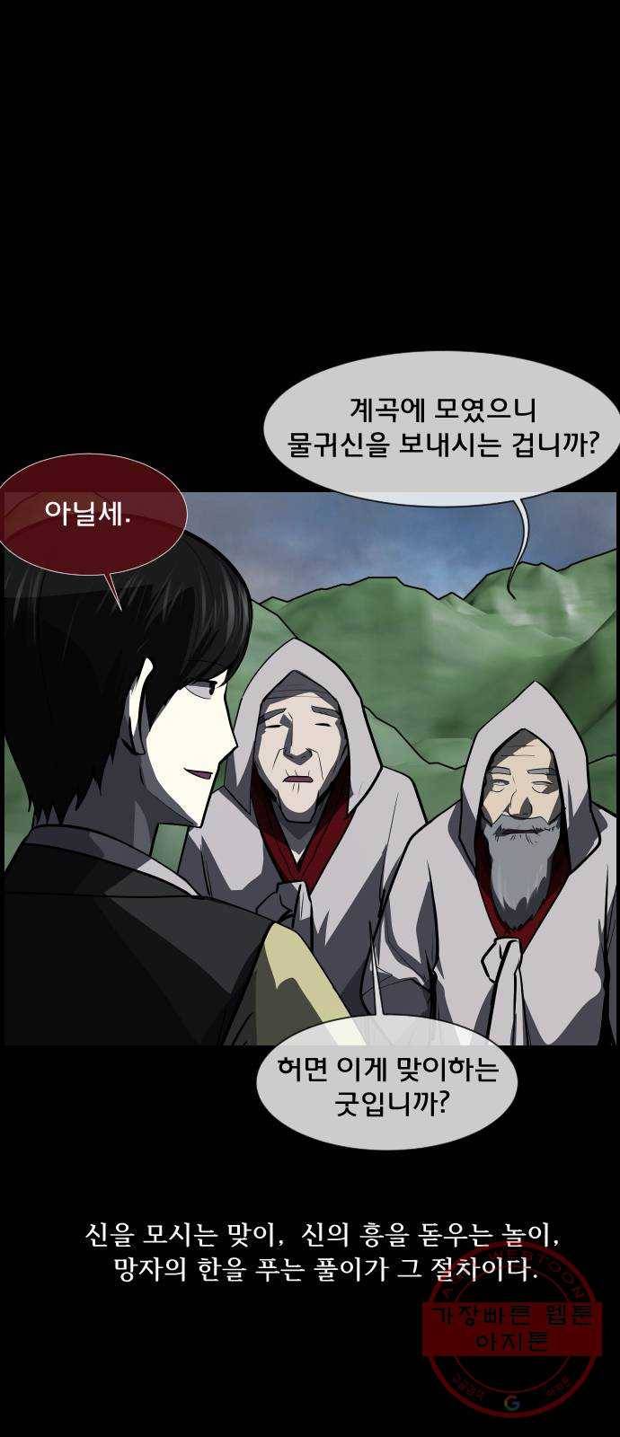 원주민 공포만화 239화 사자물리기(4) 6