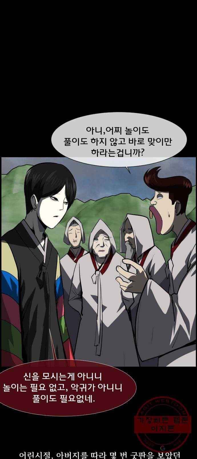 원주민 공포만화 239화 사자물리기(4) 7