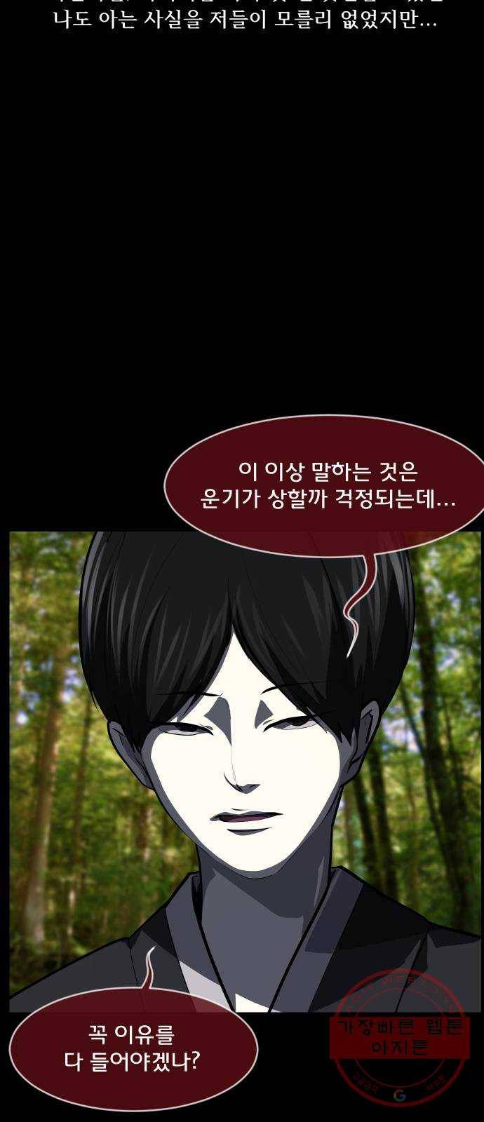 원주민 공포만화 239화 사자물리기(4) 8
