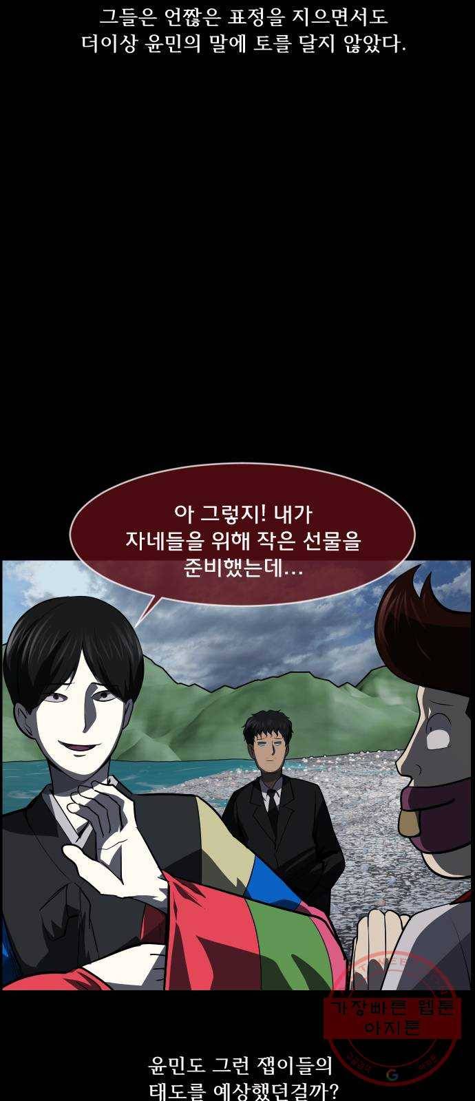 원주민 공포만화 239화 사자물리기(4) 10