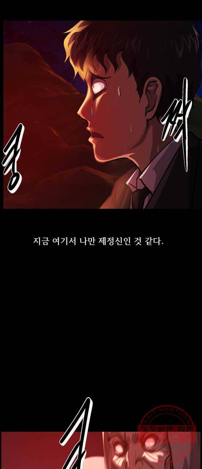 원주민 공포만화 239화 사자물리기(4) 16