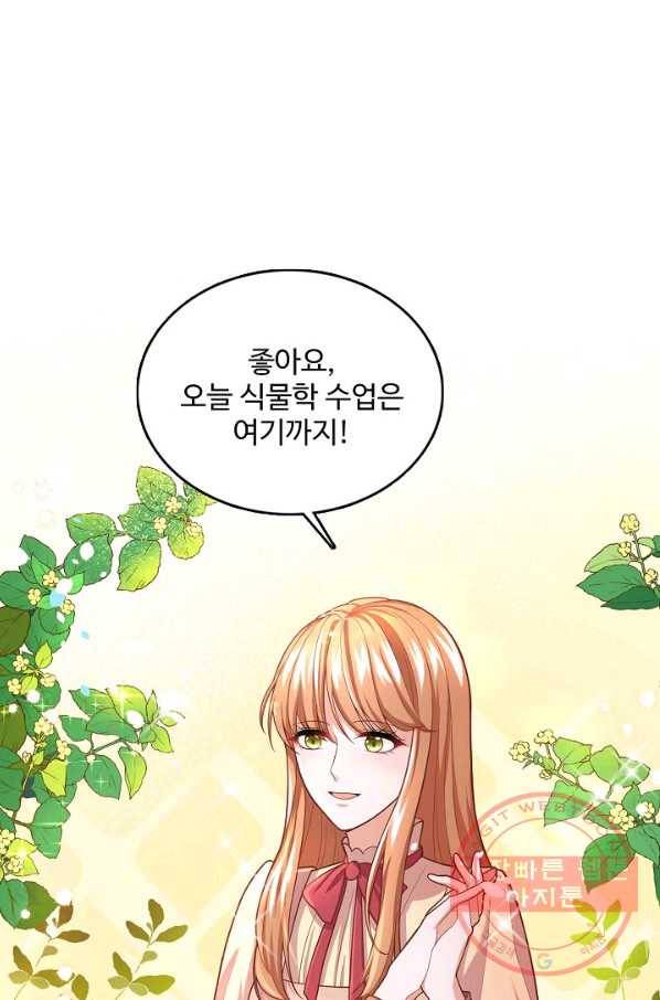 악역 공주님의 생존계획 56화 6