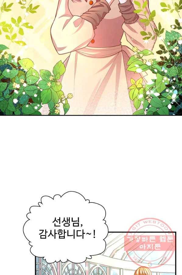악역 공주님의 생존계획 56화 7