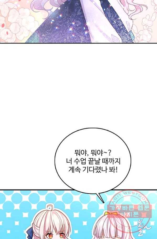 악역 공주님의 생존계획 56화 10