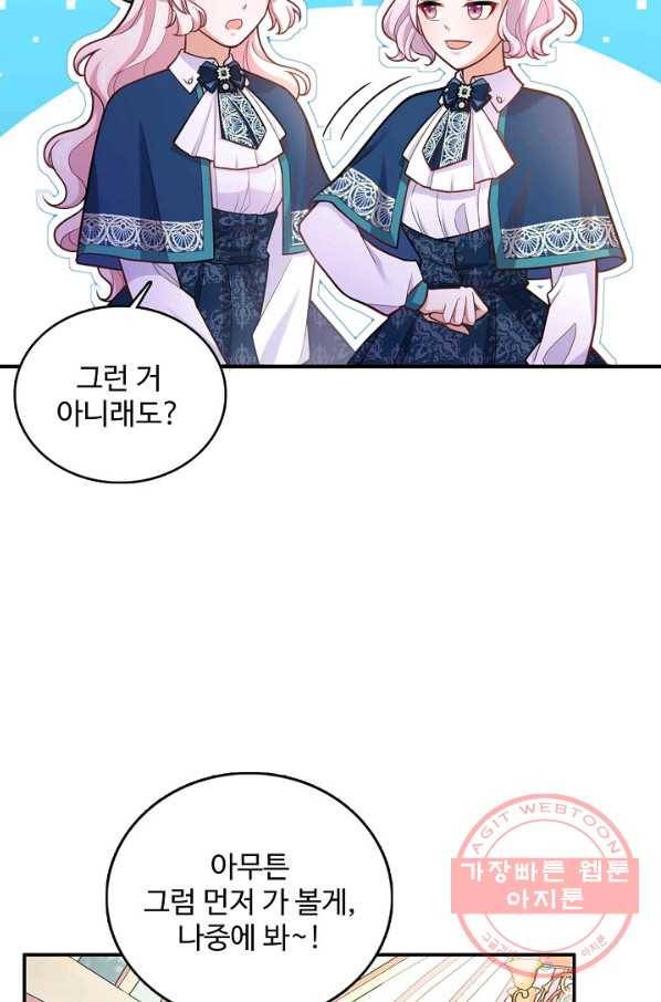 악역 공주님의 생존계획 56화 11