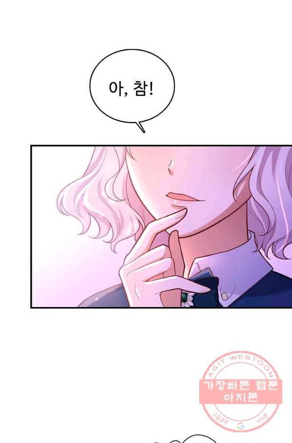 악역 공주님의 생존계획 56화 13