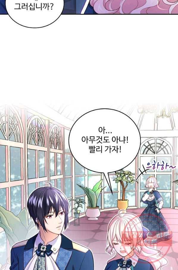 악역 공주님의 생존계획 56화 15