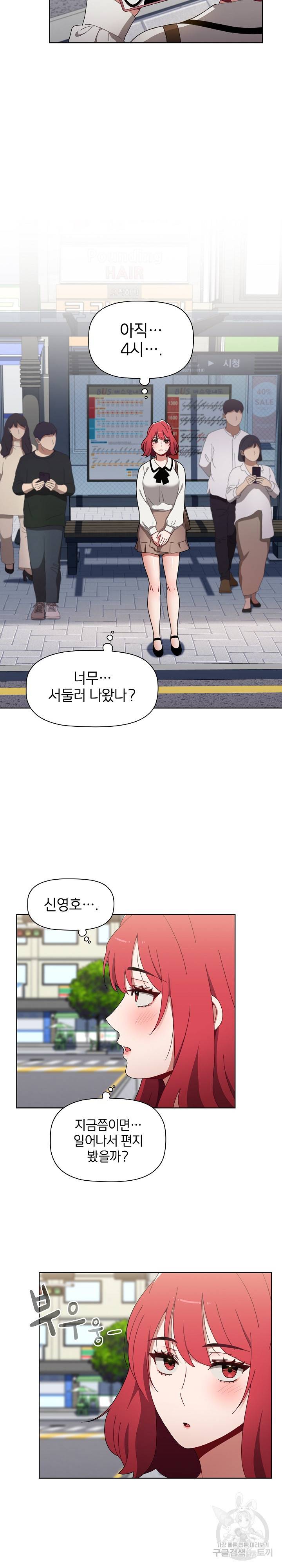 자취방 누나들 19화 2