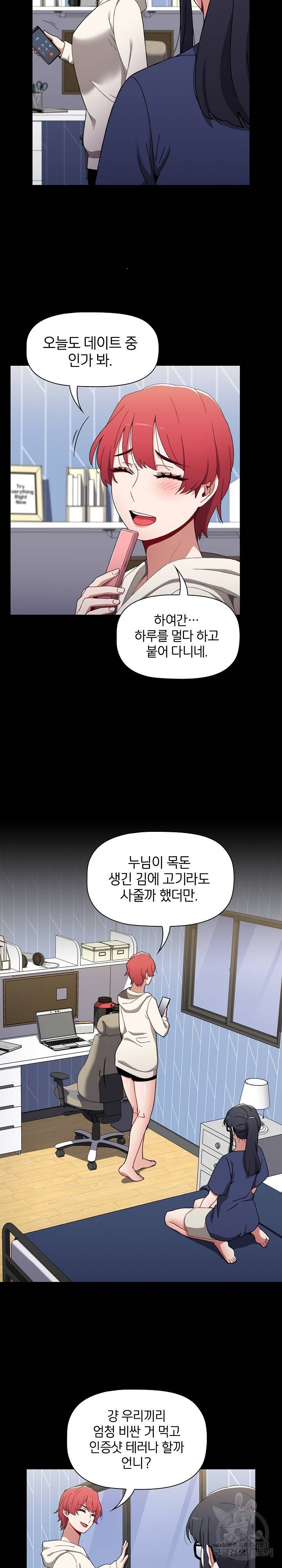 자취방 누나들 19화 10