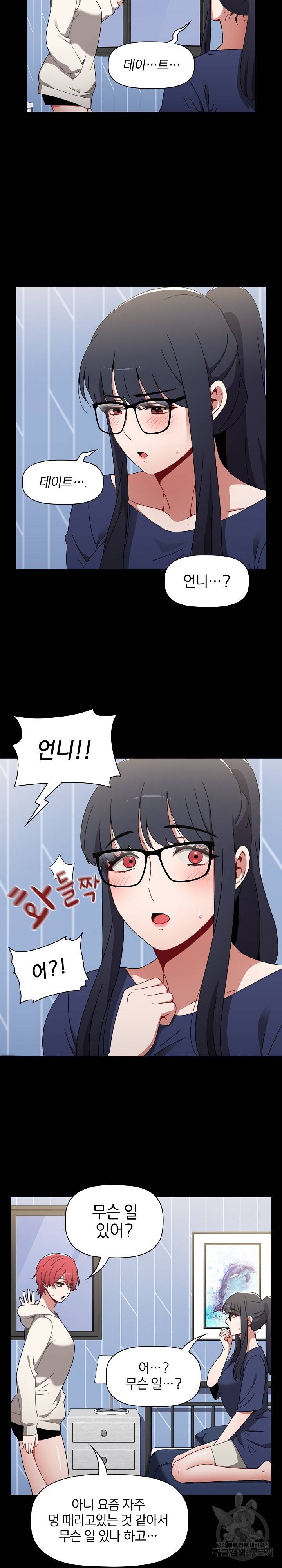 자취방 누나들 19화 11