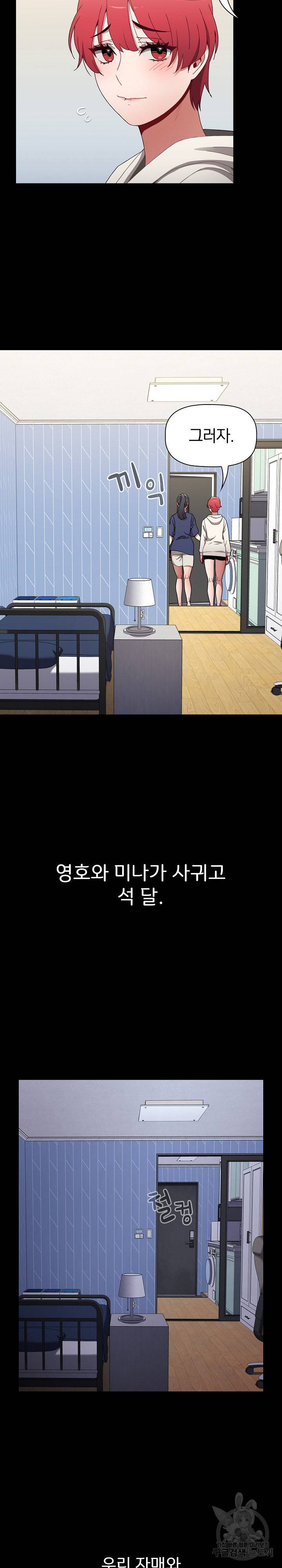 자취방 누나들 19화 13