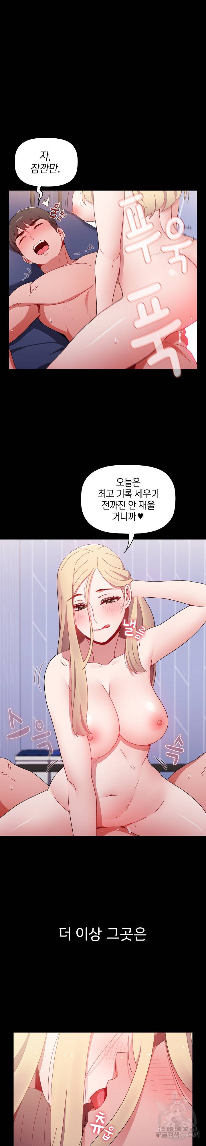 자취방 누나들 19화 15