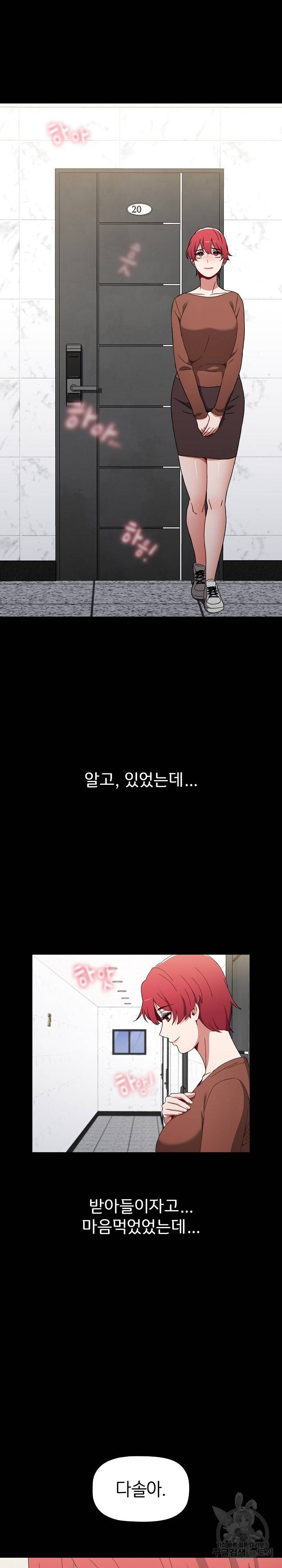 자취방 누나들 19화 17