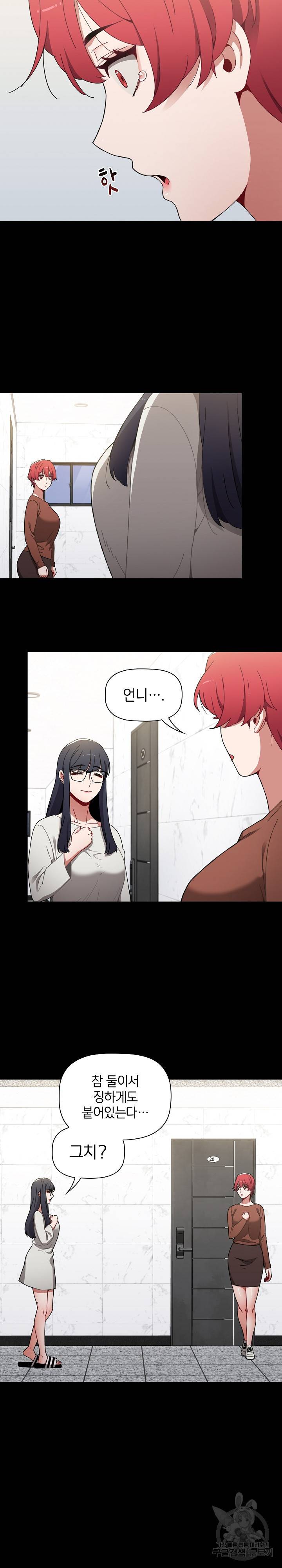 자취방 누나들 19화 18