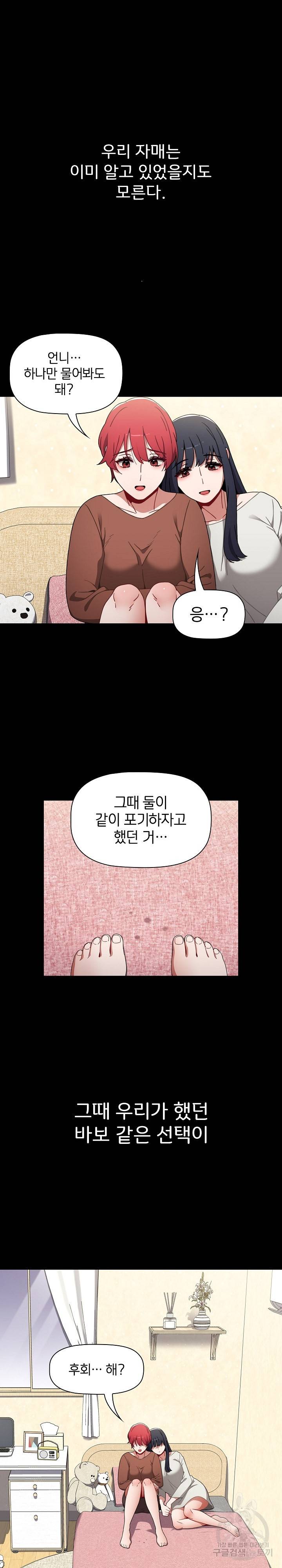 자취방 누나들 19화 19