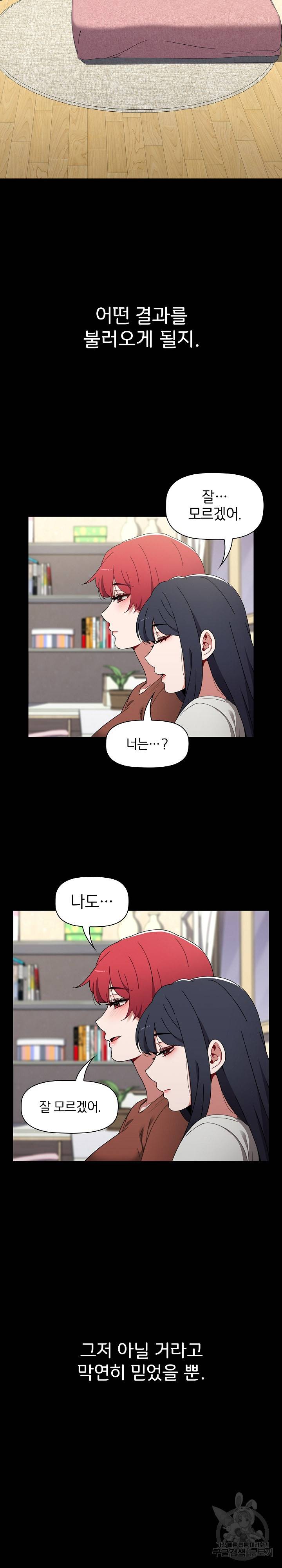 자취방 누나들 19화 20
