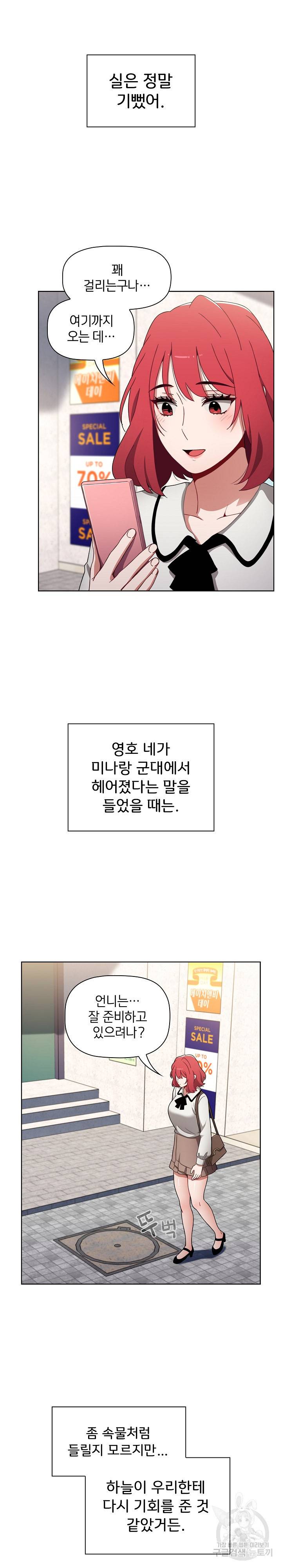 자취방 누나들 19화 25