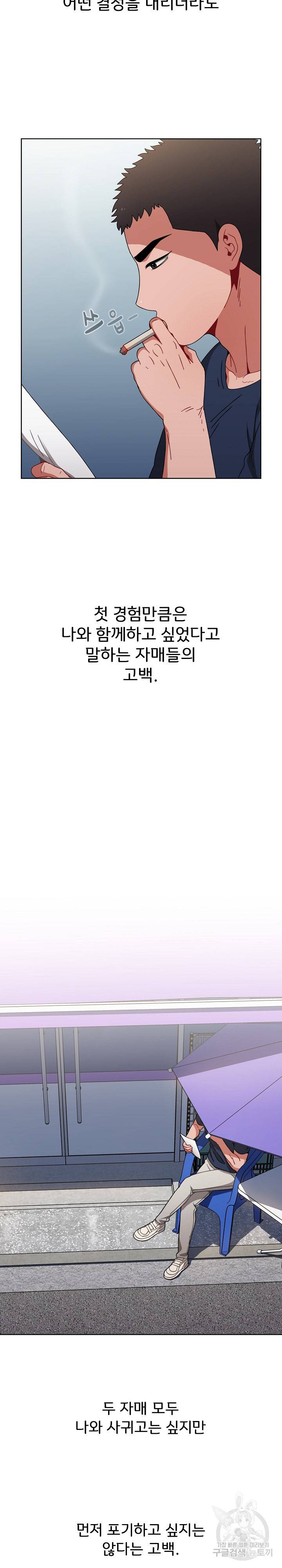 자취방 누나들 19화 28