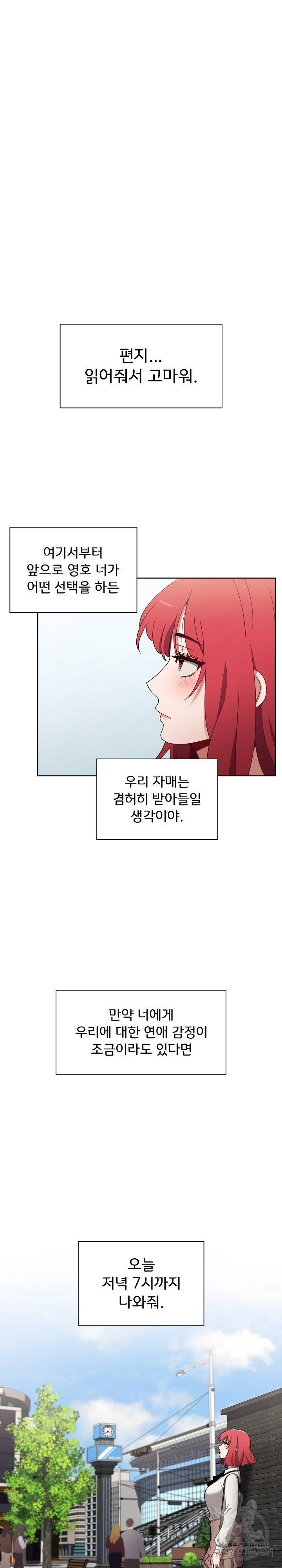 자취방 누나들 19화 29