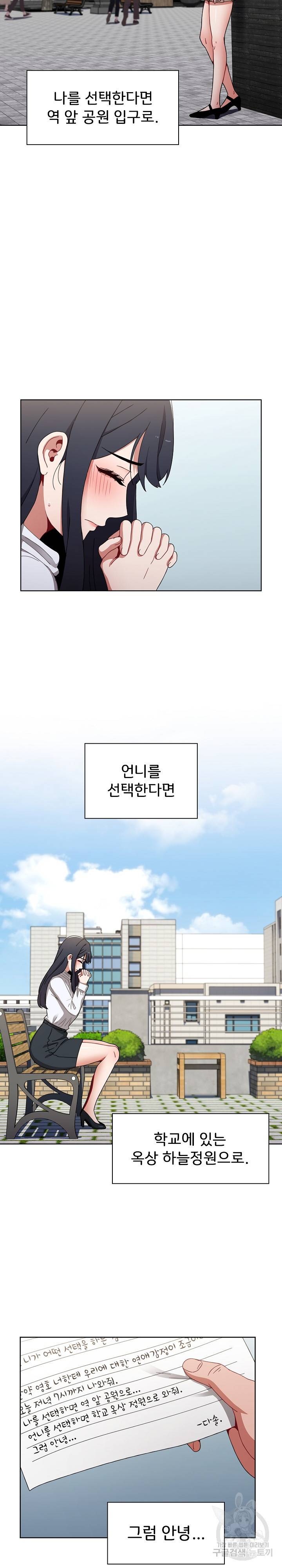 자취방 누나들 19화 30