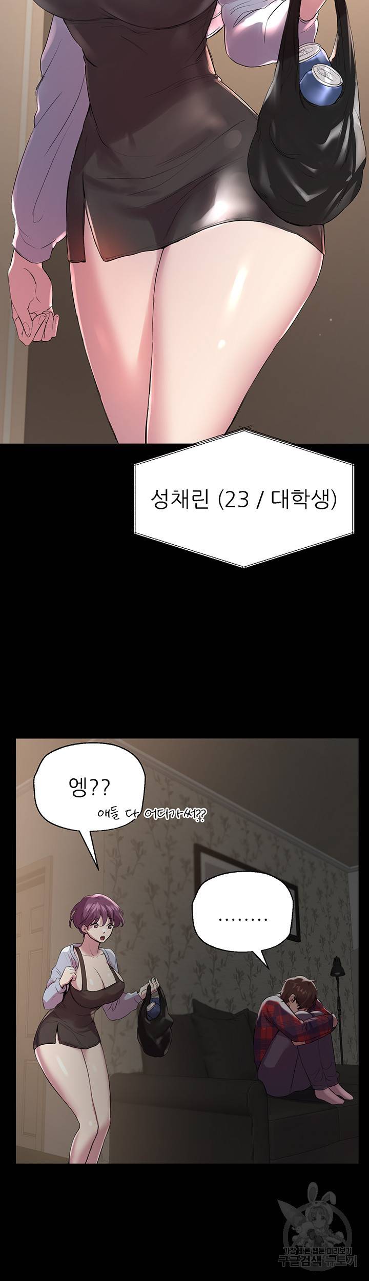 누나의 친구들 5화 3