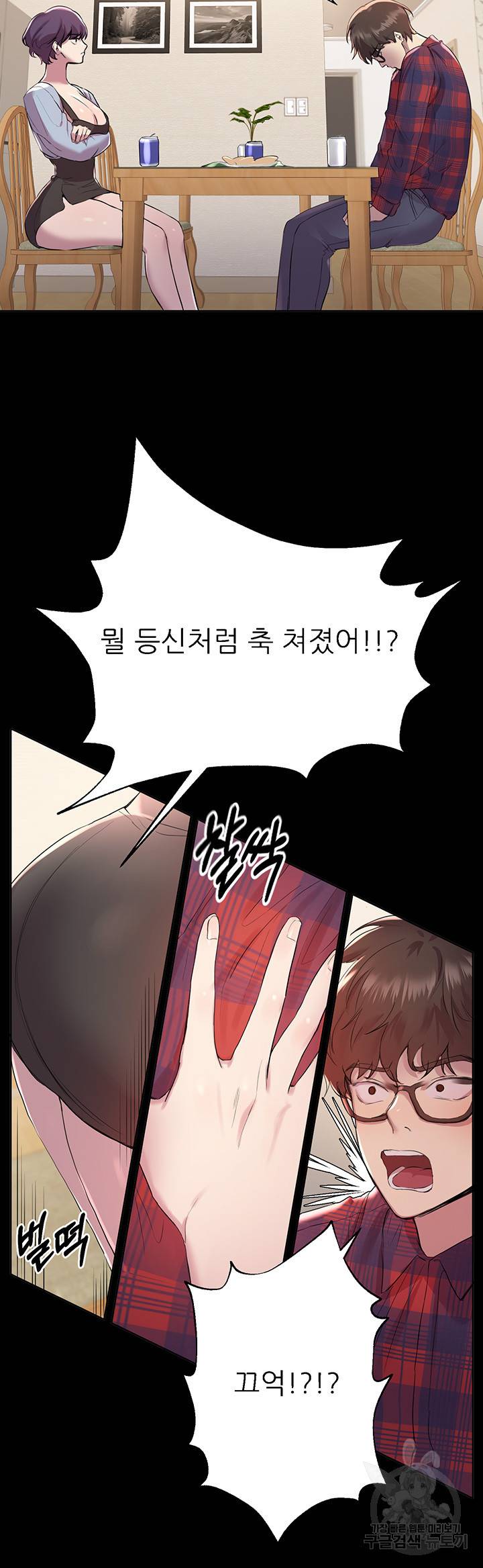 누나의 친구들 5화 7
