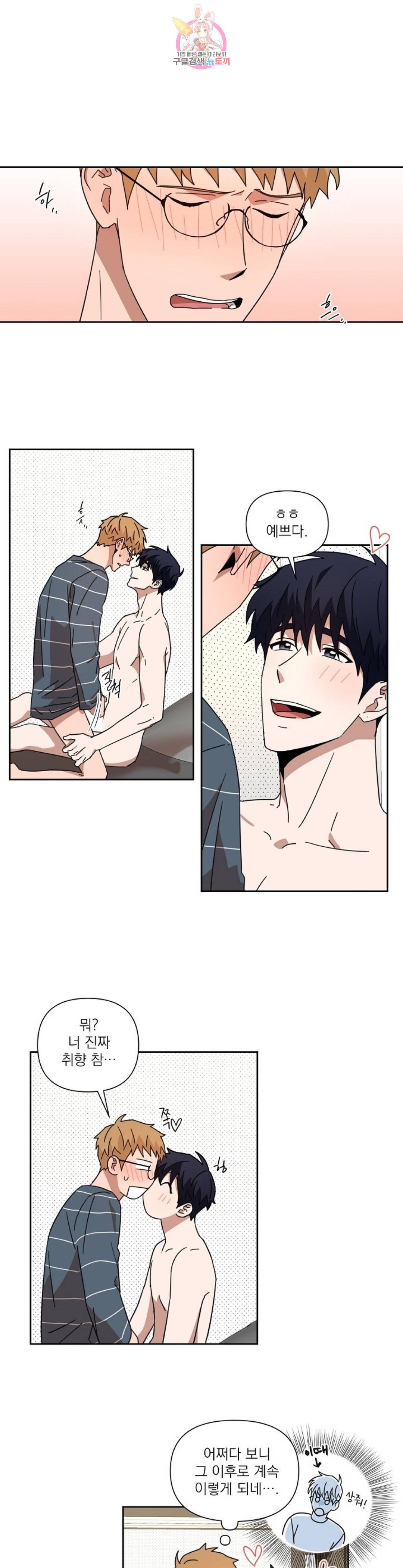 날 싫어하게 될 거야 37화 1