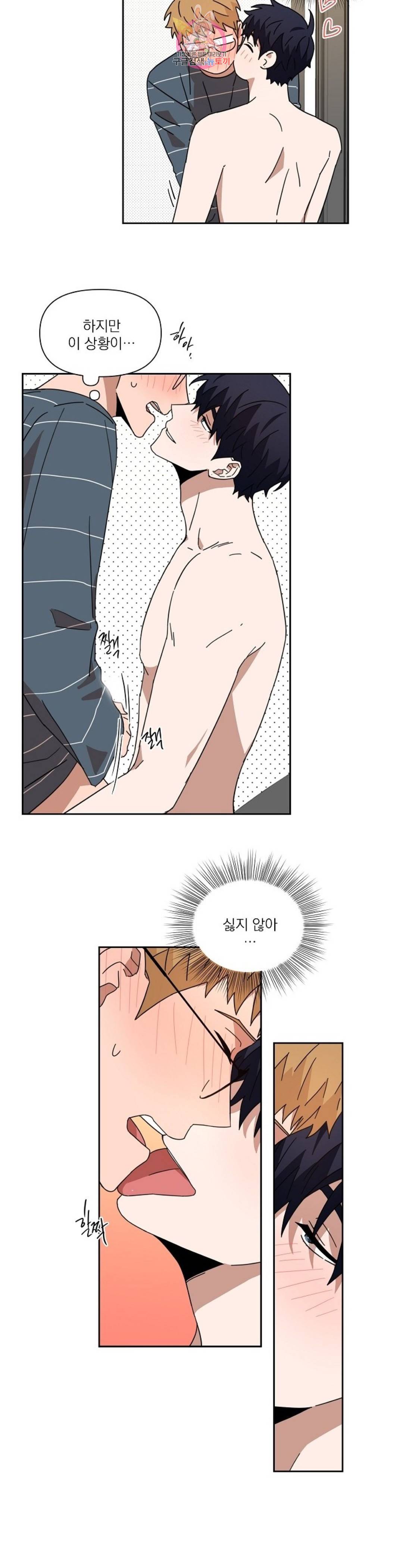 날 싫어하게 될 거야 37화 2
