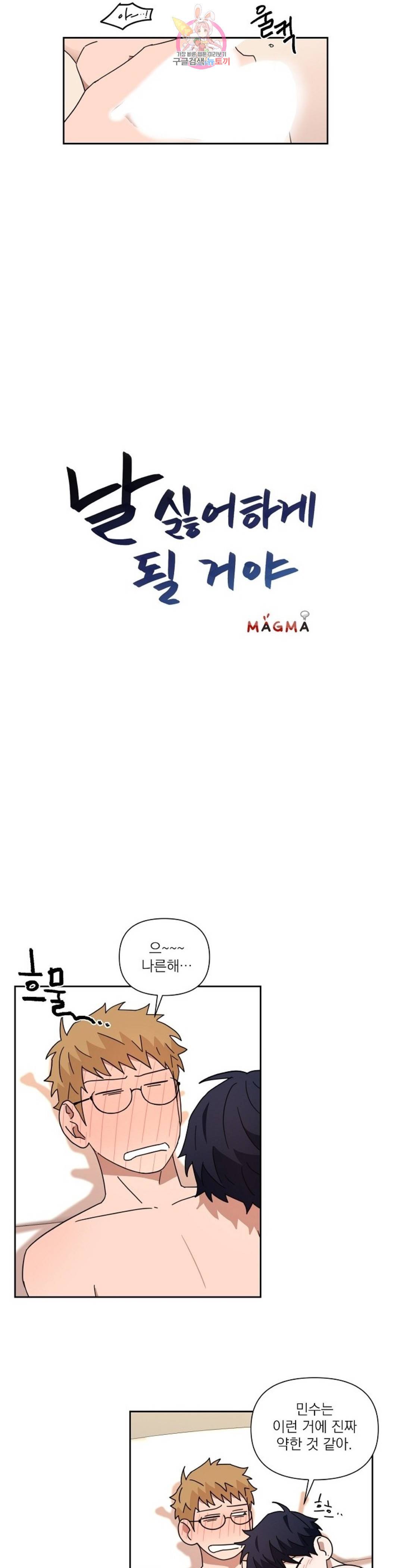 날 싫어하게 될 거야 37화 3