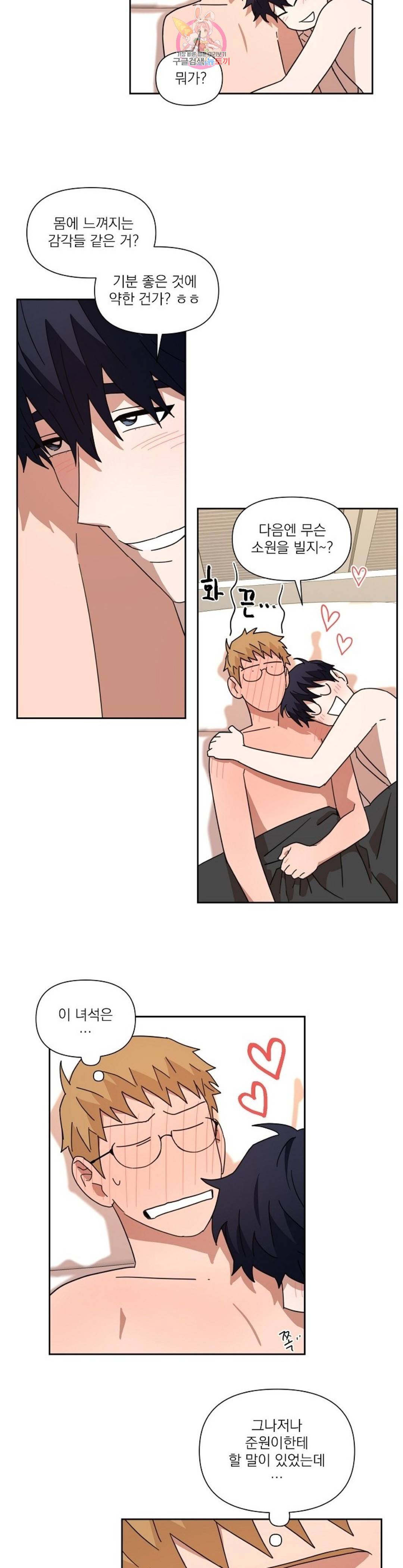 날 싫어하게 될 거야 37화 4