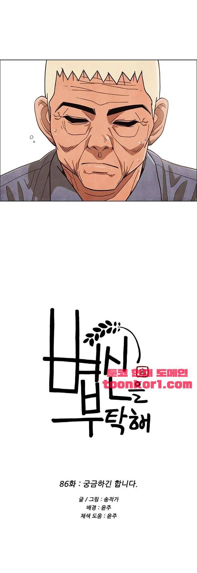 볍신을 부탁해 86화 2