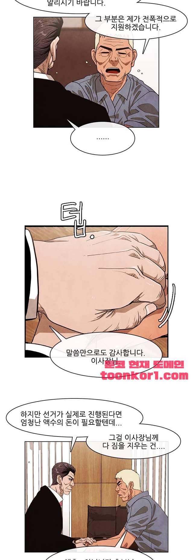 볍신을 부탁해 86화 6