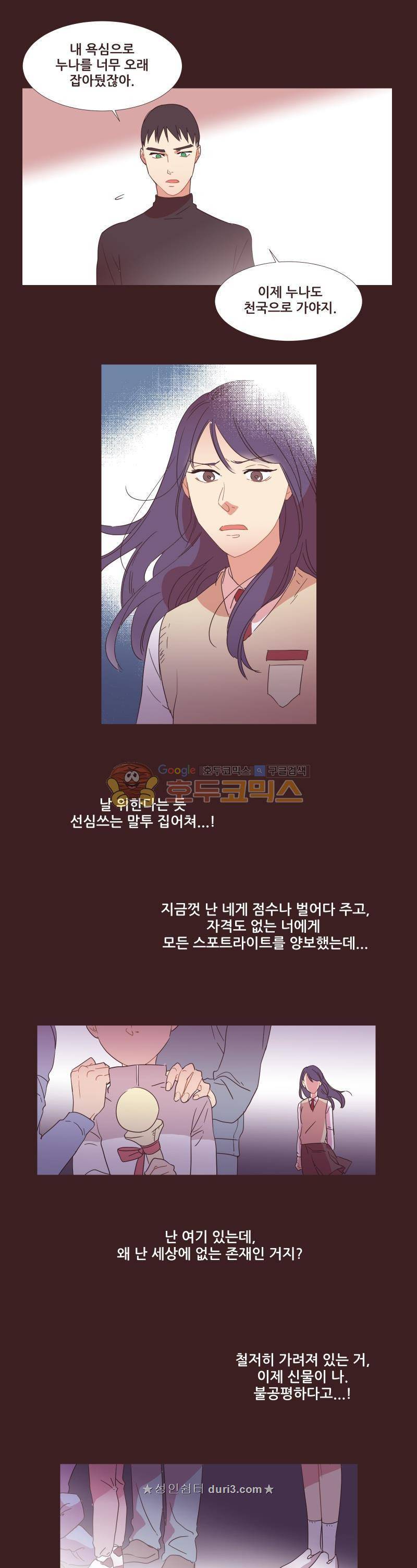 가장 달콤한 엑소시즘 시즌2 34화 1