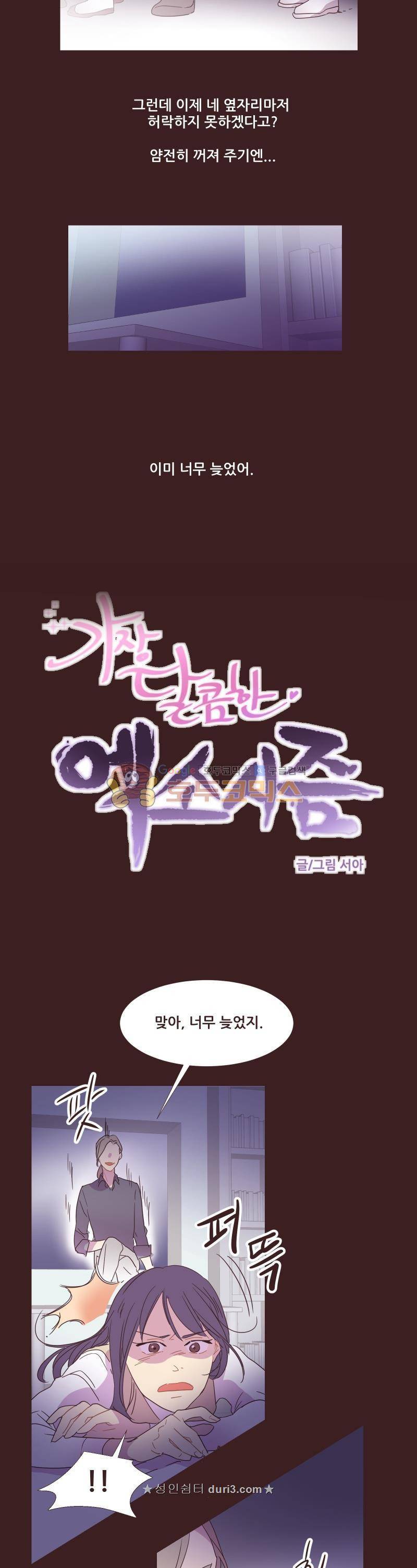 가장 달콤한 엑소시즘 시즌2 34화 2