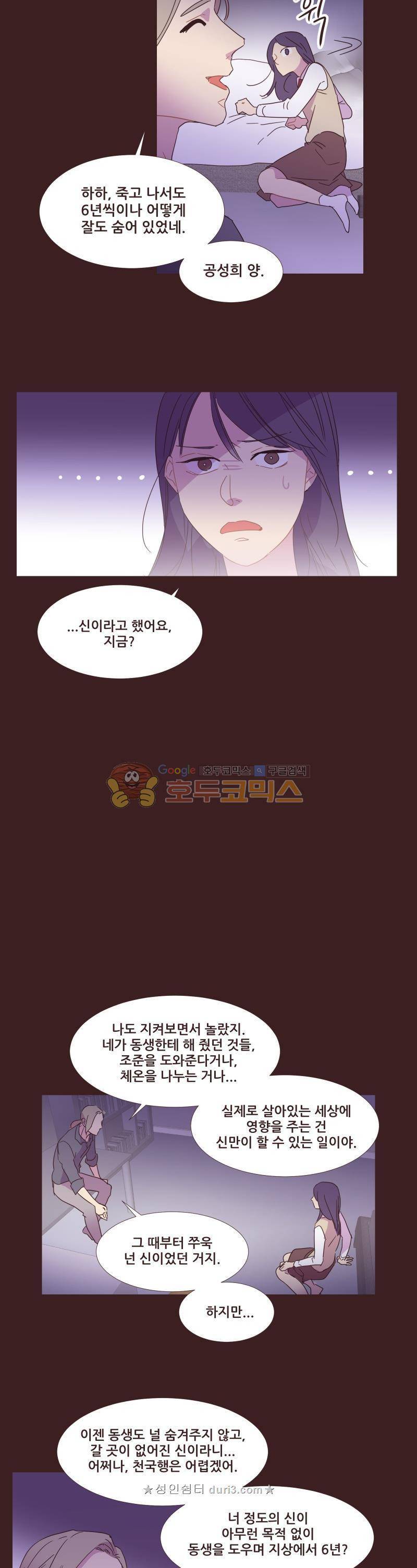가장 달콤한 엑소시즘 시즌2 34화 3