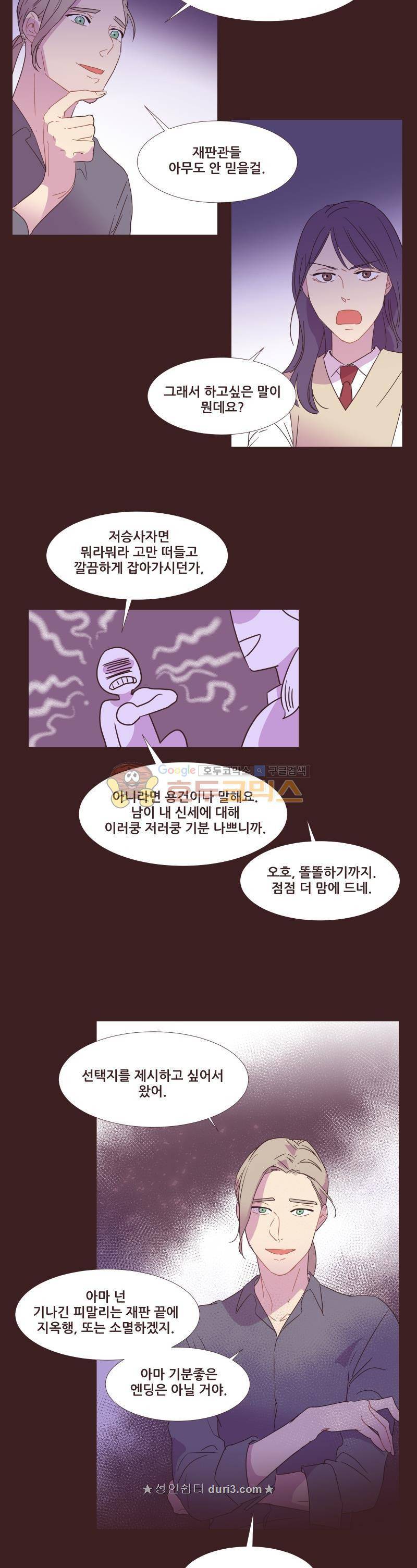 가장 달콤한 엑소시즘 시즌2 34화 4