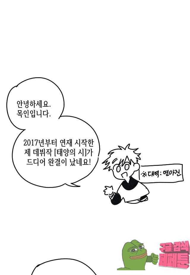 태양의 시 3부 31화 후기 1