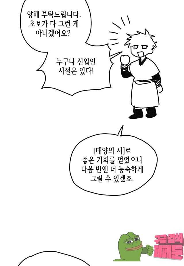 태양의 시 3부 31화 후기 4