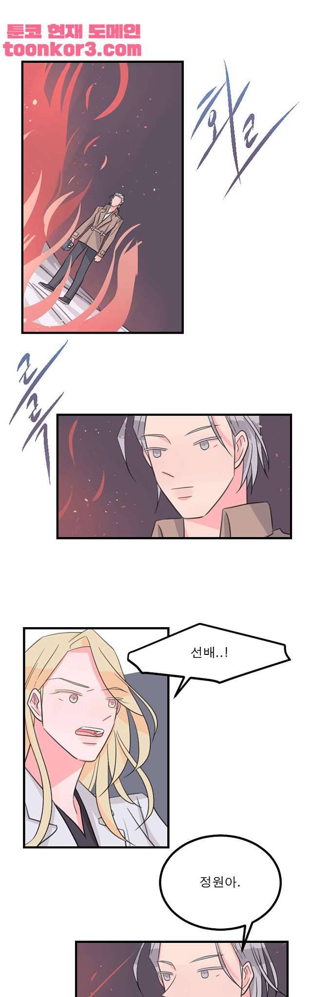 나를 깨우러 온 95화 1