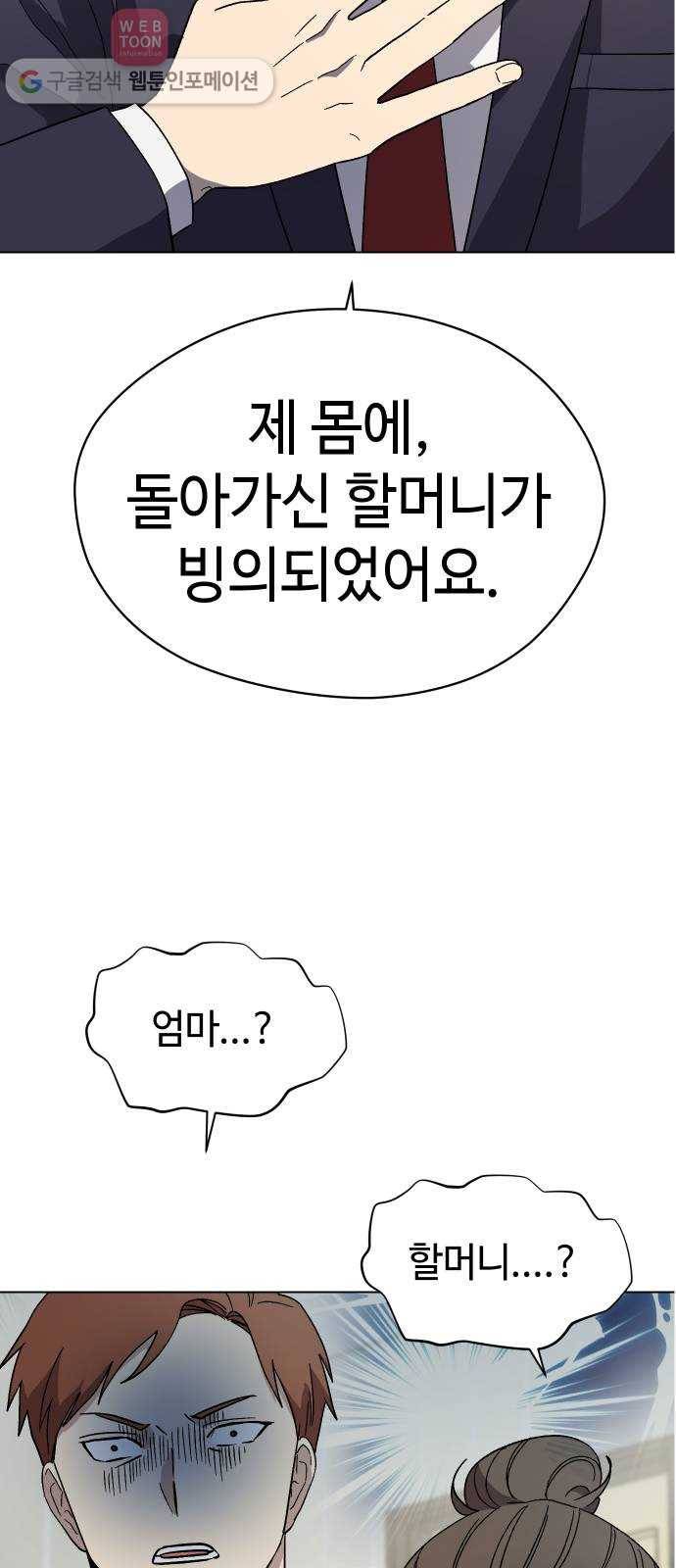 저세상 클라스! 51화 2