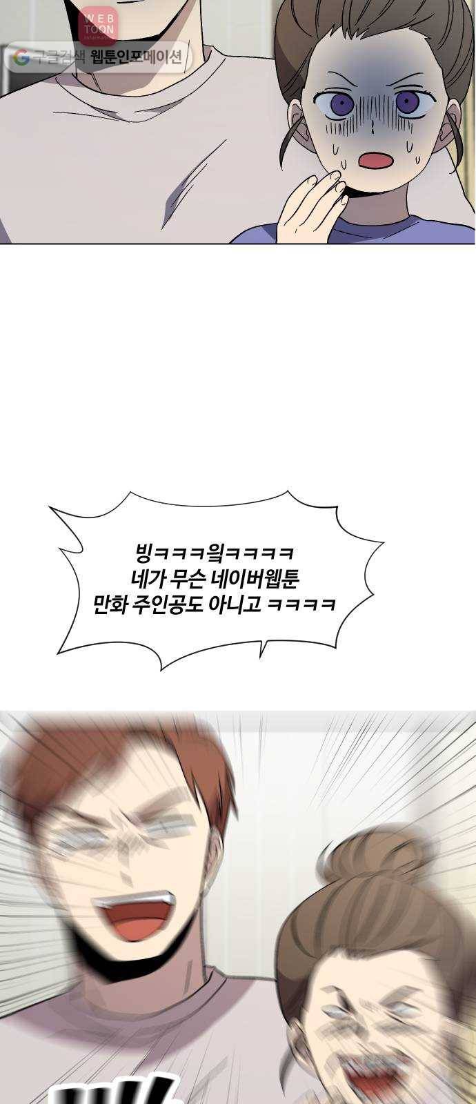 저세상 클라스! 51화 3