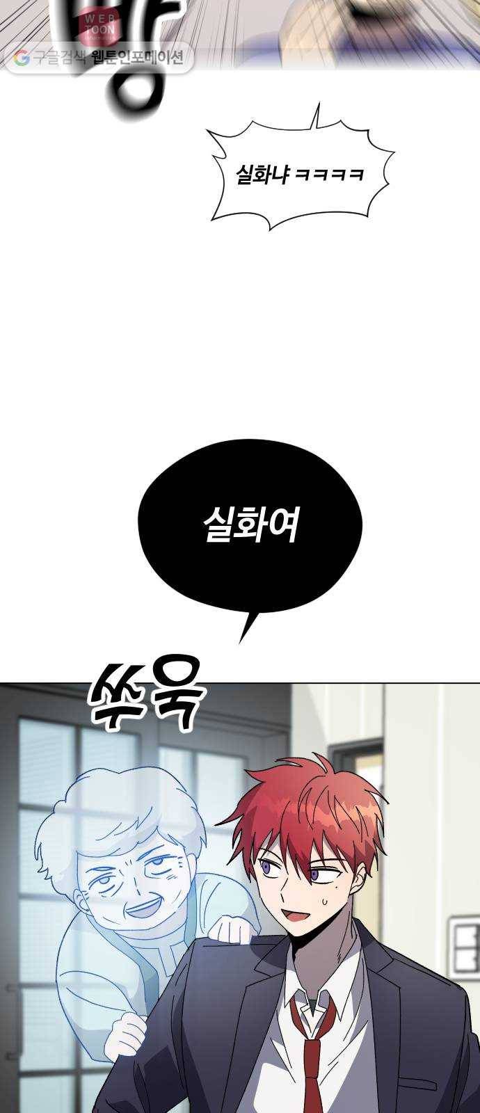 저세상 클라스! 51화 4
