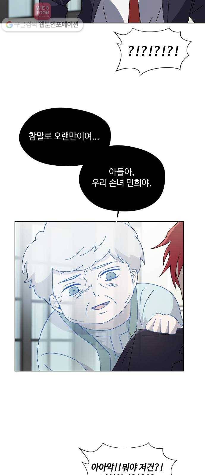 저세상 클라스! 51화 5