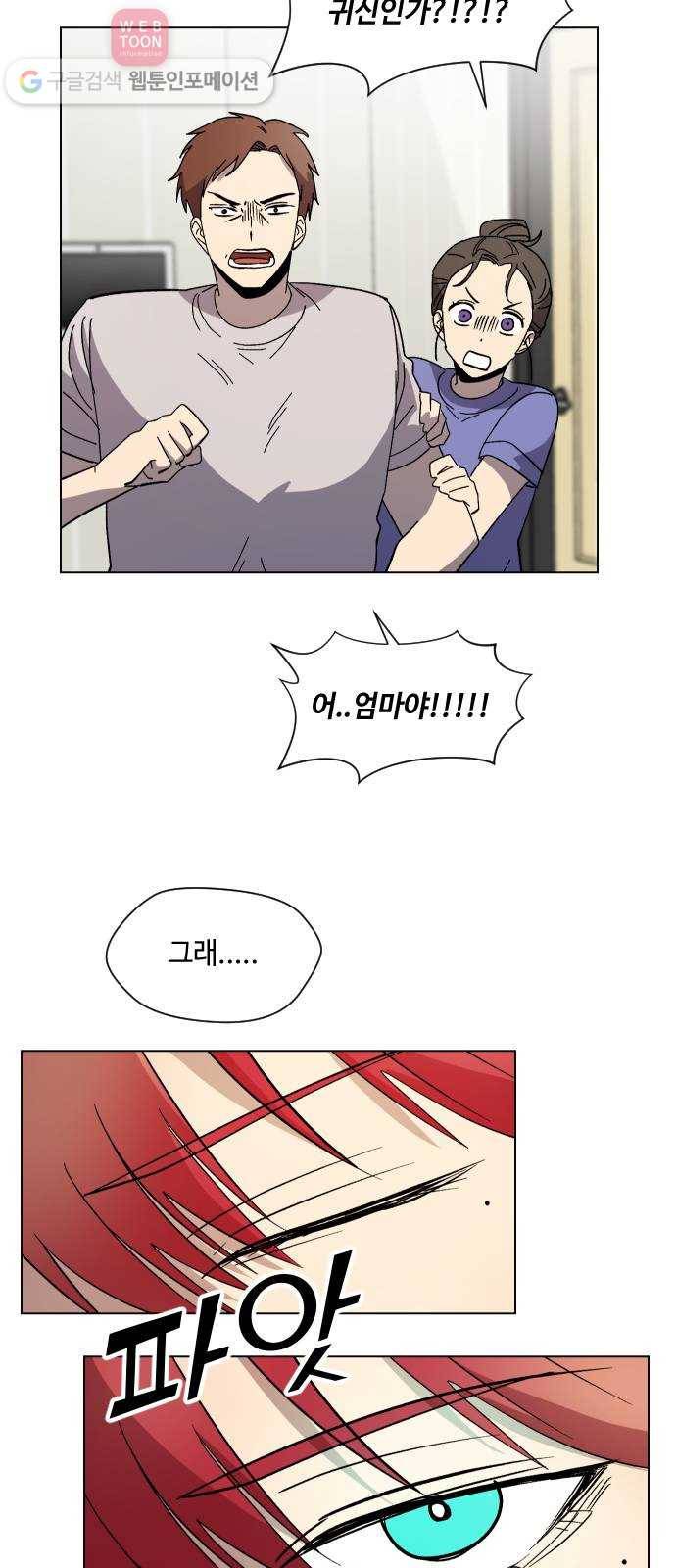 저세상 클라스! 51화 6